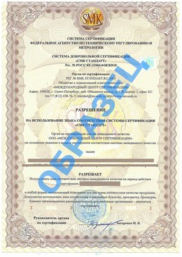 Разрешение на использование знака Взморье Сертификат ГОСТ РВ 0015-002